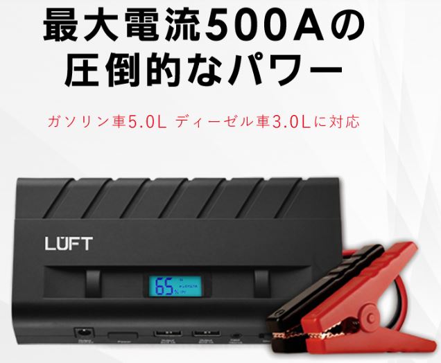 ジャンプスターター LUFT,通販